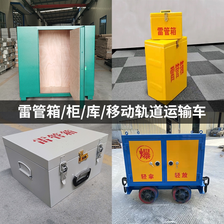 攀枝花火工品存放箱的种类与核心优点全解析